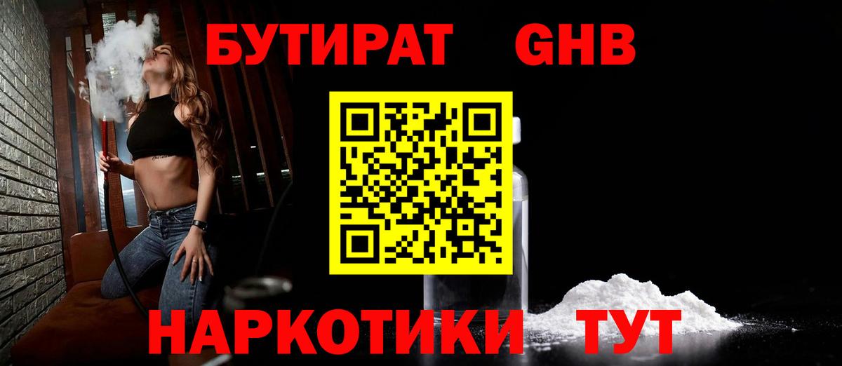 Бутират бутандиол  Вход с VPN  Карабулак 
